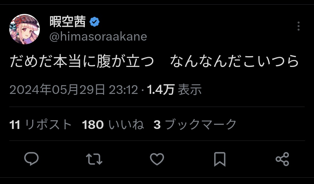 前にも書いたけど幼少期から中学受験という選択肢が存在し、公立と比較して高額な学費が必要な東大寺学園進学という進路を選び、成人後に親から裁判費用を借りることができる家庭出身の暇空さんがフローレンスの体験支援の対象となる経済的に苦しい家庭の子供達と自身を重ねる意味がわからない