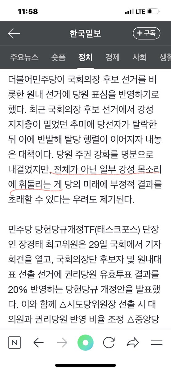 이해가 잘 안됩니다
표결에 당원 전체 여론을 반영하는 것이 어떻게 일부 강성 목소리에 휘둘리는게 되는 걸까요?