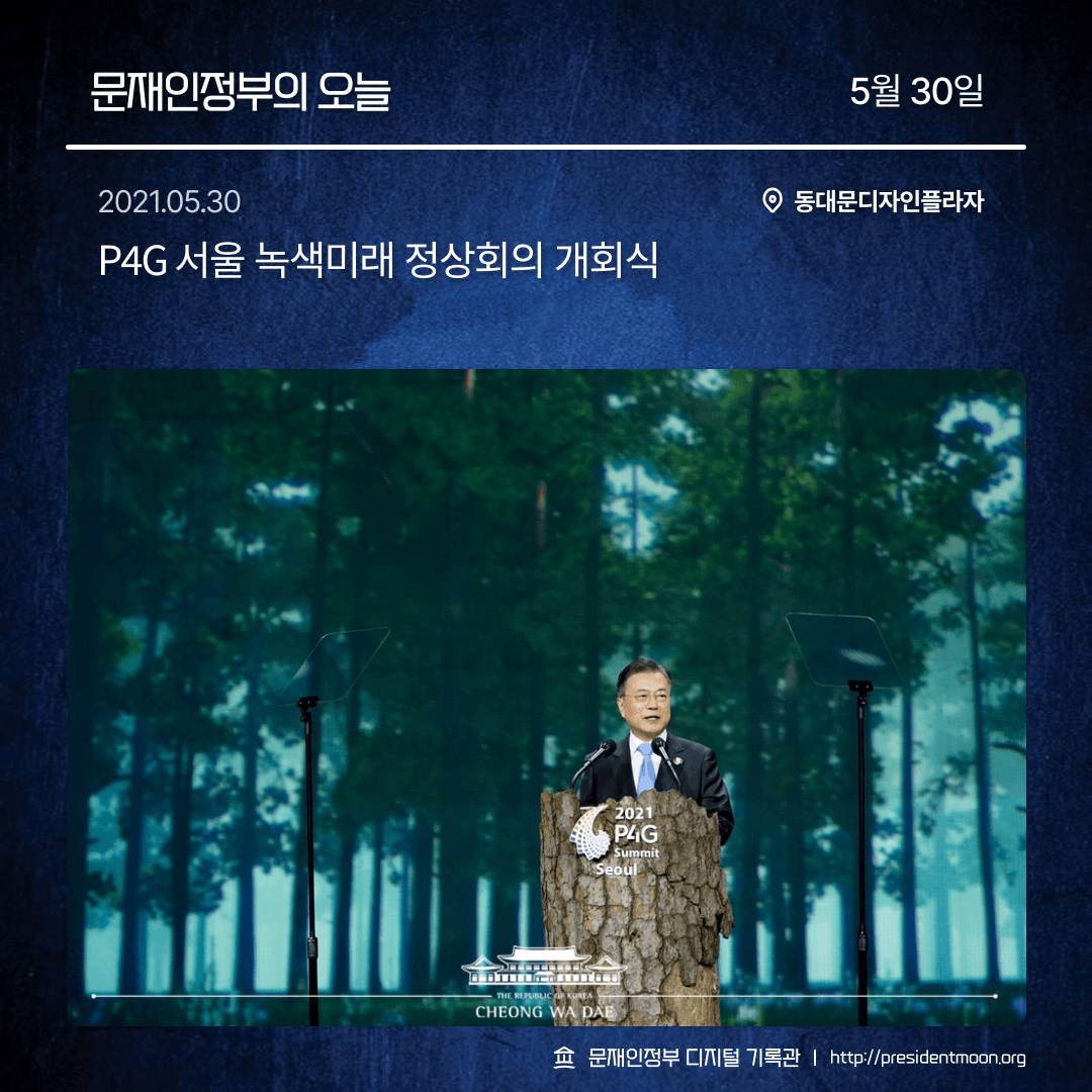 MoonsChronicler's tweet photo. 문재인정부의 오늘 - 5월 30일 (1/2) https://t.co/RRgyPsK4FW