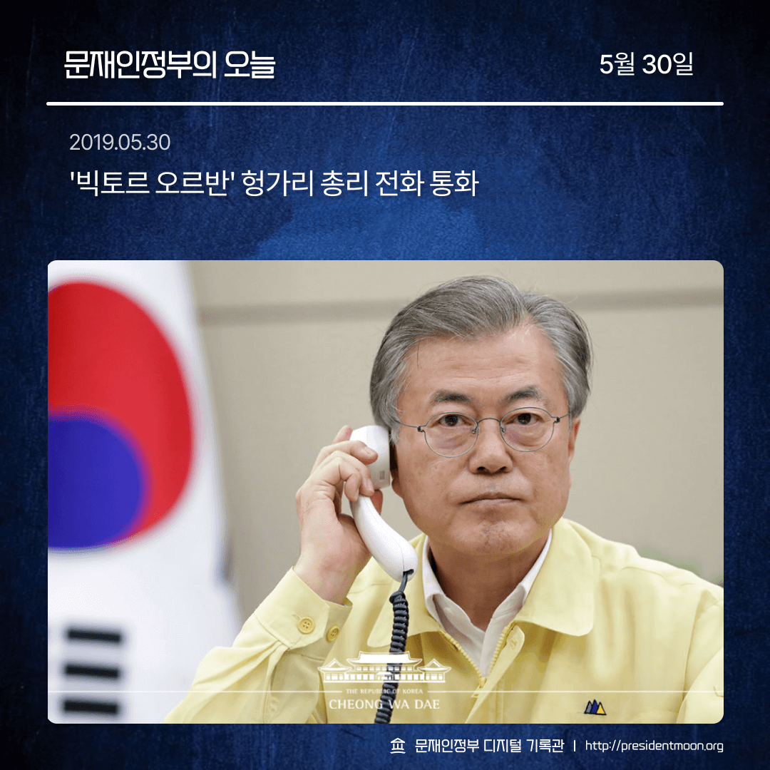 MoonsChronicler's tweet photo. 문재인정부의 오늘 - 5월 30일 (1/2) https://t.co/RRgyPsK4FW