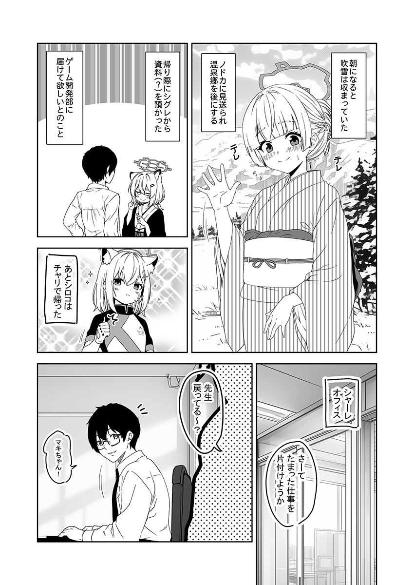 毎日漫画更新、現在3637日目。
『倫理観がバグっている世界から来た先生60』
#ブルアカ 