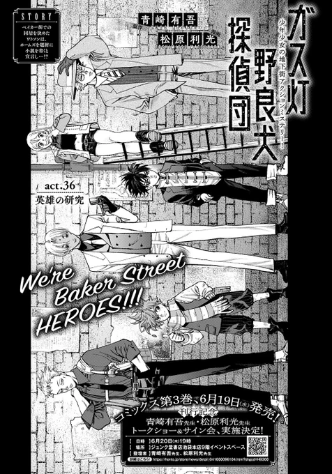 本日はヤンジャン発売日。ガス灯野良犬探偵団36話がアプリと共に掲載されてます!宜しくお願いします!そして6/19に3巻が発売されますそちらも何卒…! 