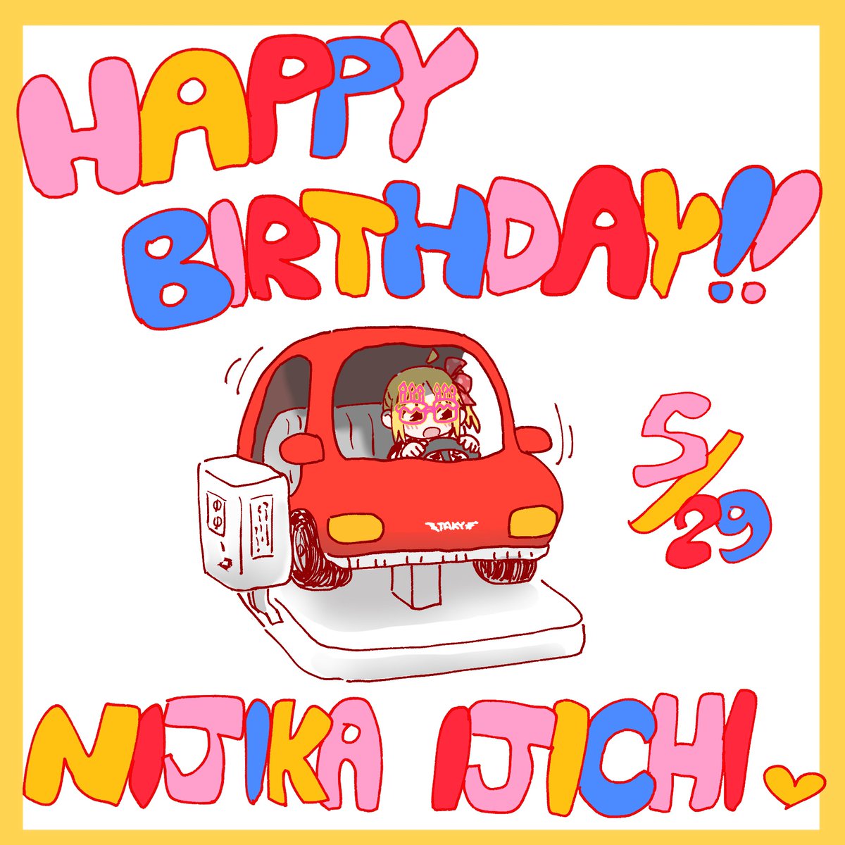 HAPPY BIRTHDAY！！🥳🚗🎉 #伊地知虹夏生誕祭2024 #伊地知虹夏生誕祭