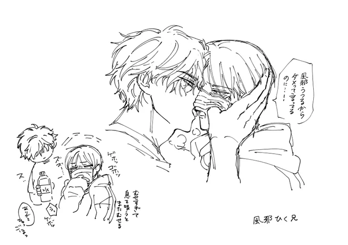 風邪兄 