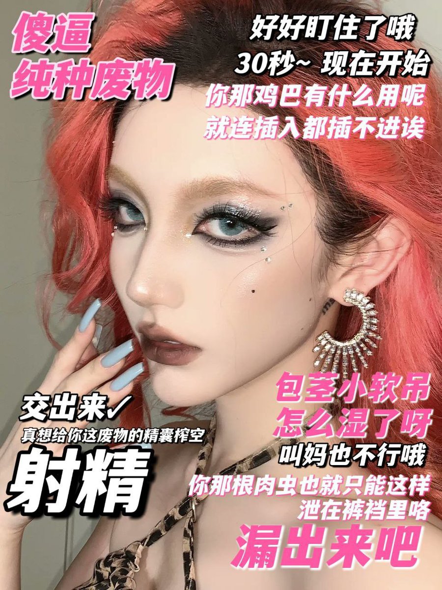 deeplysissy's tweet photo. #辱骂 #丧志 #洗脑 #人妖 #反差 #阳痿 #调教 #死妈 #粗口 #互毁 #叫丧 #重口味 #盯射
总有傻B上赶着被骂，可我却希望这样的傻B越多越好，因为我就喜欢把她们骂得狗血临头，亲妈都不认，最后脑浆子都流出来，脑子里全都是快感���堕落成一条下贱的狗🖤 https://t.co/b3ZEs18Nf2