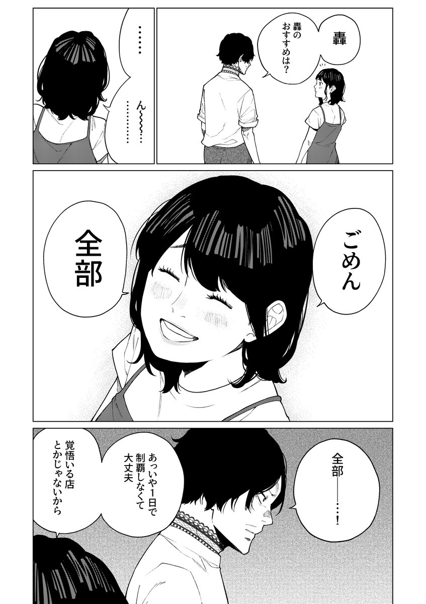 優等生が首タトゥーに絡まれる話 18
「チュートリアル」 