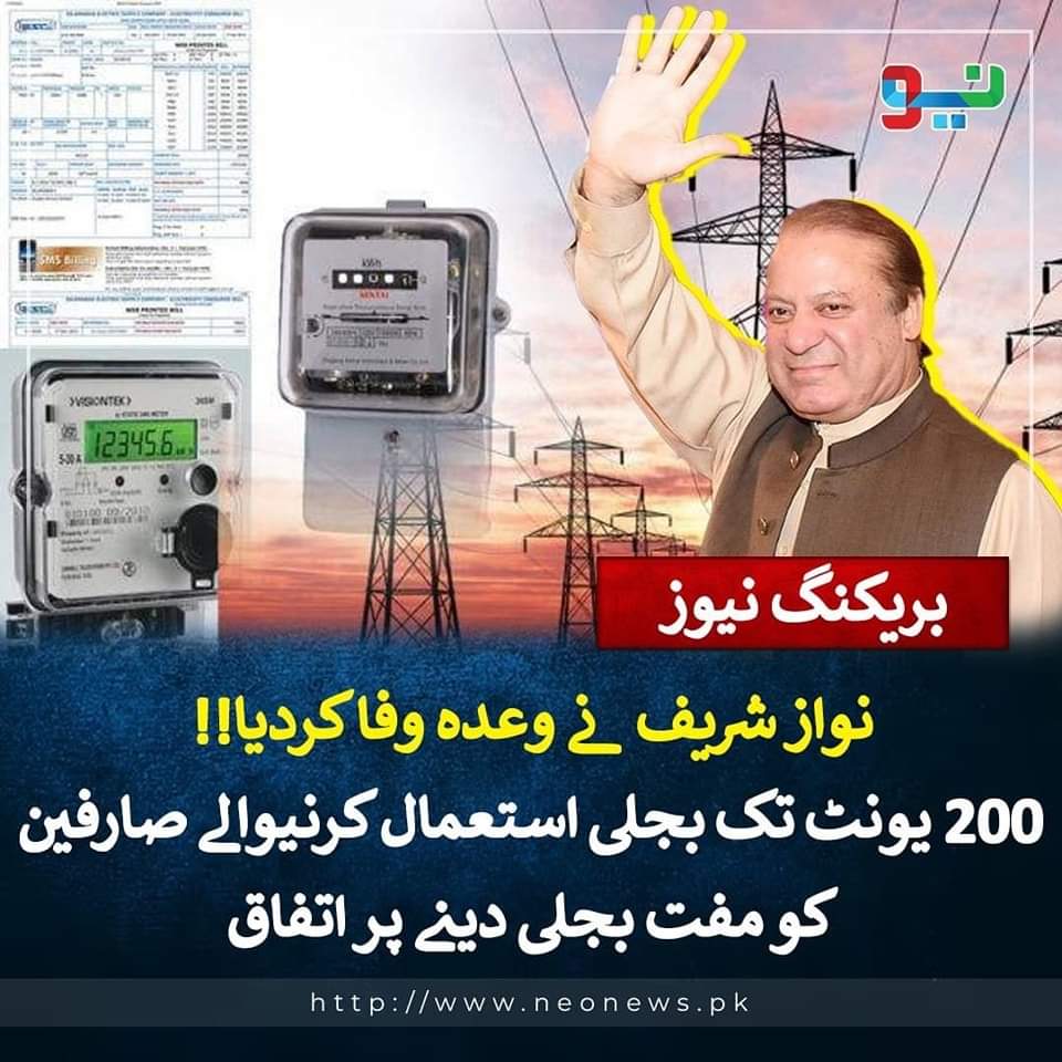 حکومت کا 200 یونٹ تک بجلی استعمال کرنے والے صارفین کو ہر ممکن ریلیف دینے پر اتفاق
#electricity #ElectricityBill #PMLN