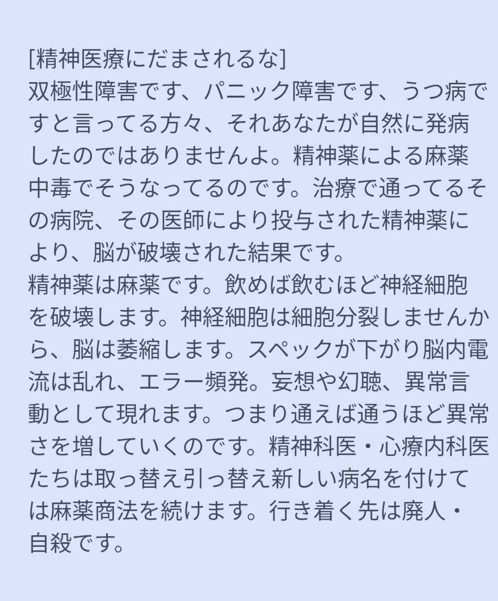 うつ病は医者に騙されてます。うつ病の正体は精神薬による麻薬中毒です。通えば通うほど重症になります。(公開返信)