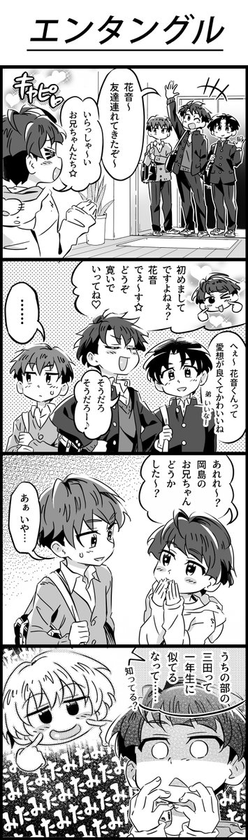 SCB_MWA's tweet image. その374: エンタングル(#中山紫音 #岡島雄介 #山本律 #中山花音) #スクボ #4コマ
2emegymnopedie.blog77.fc2.com/blog-entry-737…