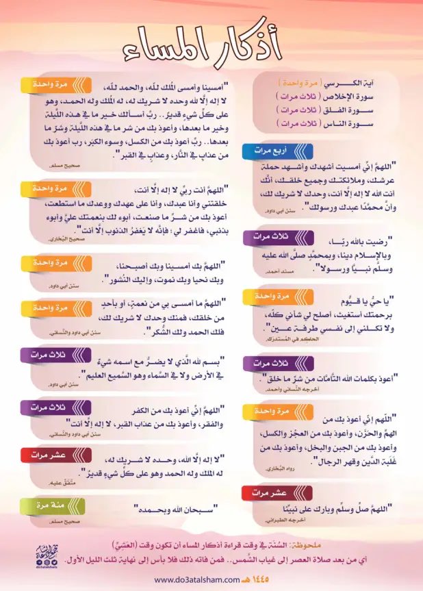 #الأشهر_الحرم
#ذو_القعدة 
#الحمد_لله_على_نعمة_السعودية
أذكار المساء: