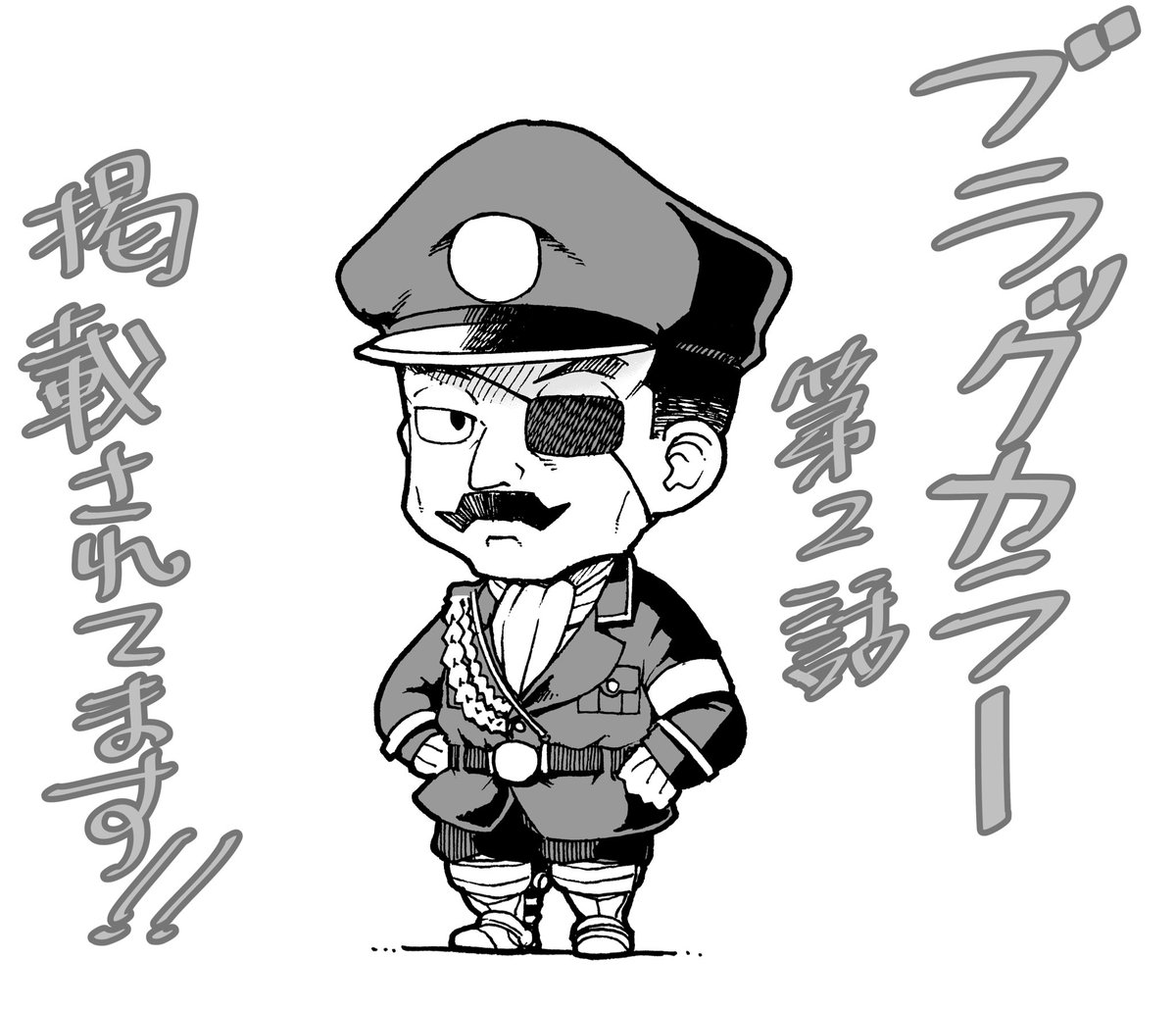 ブラックカラー第2話、本日発売のモーニングにて掲載されてます😊どうぞよろしくお願いします!
因みに私はファク大佐が好きです。なので今週の宣伝イラストはファク大佐です!
#ブラックカラー #モーニング 