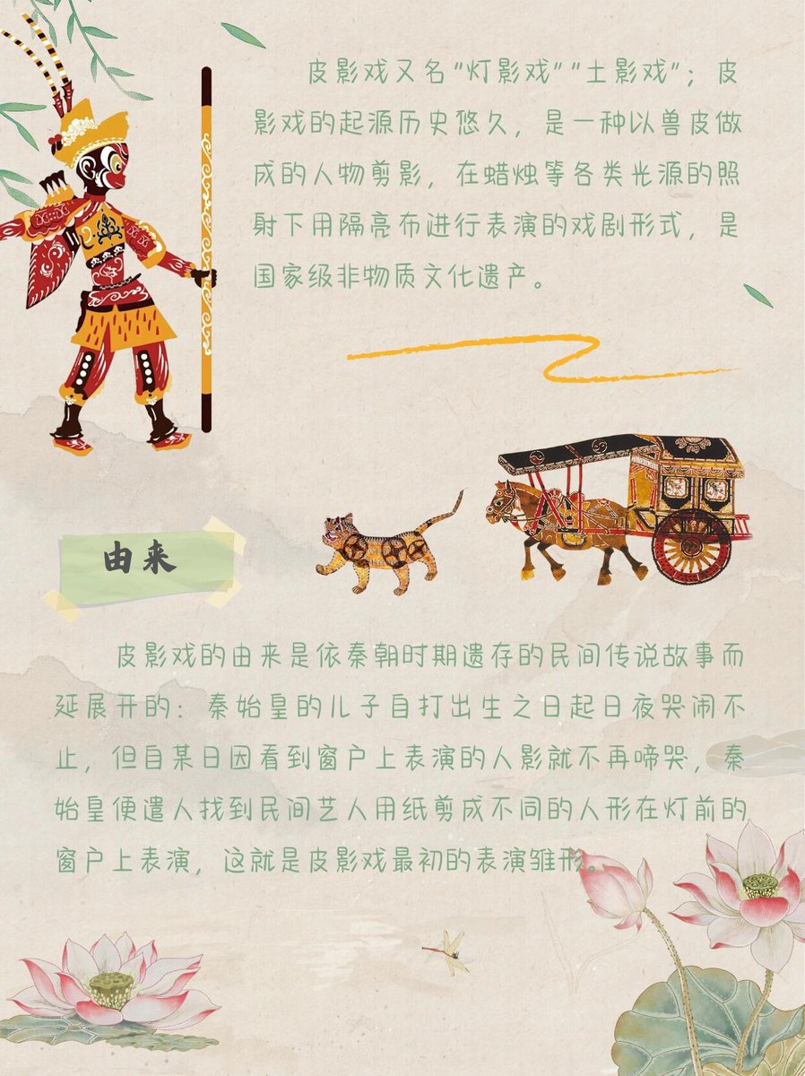 非遗科普：皮影戏。皮影戏又叫“灯影戏”，历史悠久，是一种以兽皮做成人物剪影，在蜡烛等光源照射下用隔亮布进行表演的戏剧形式。皮影戏是中国民间传统文化的重要载体，承载着丰富的历史信息。  @xuejianosaka, image size:898x1200