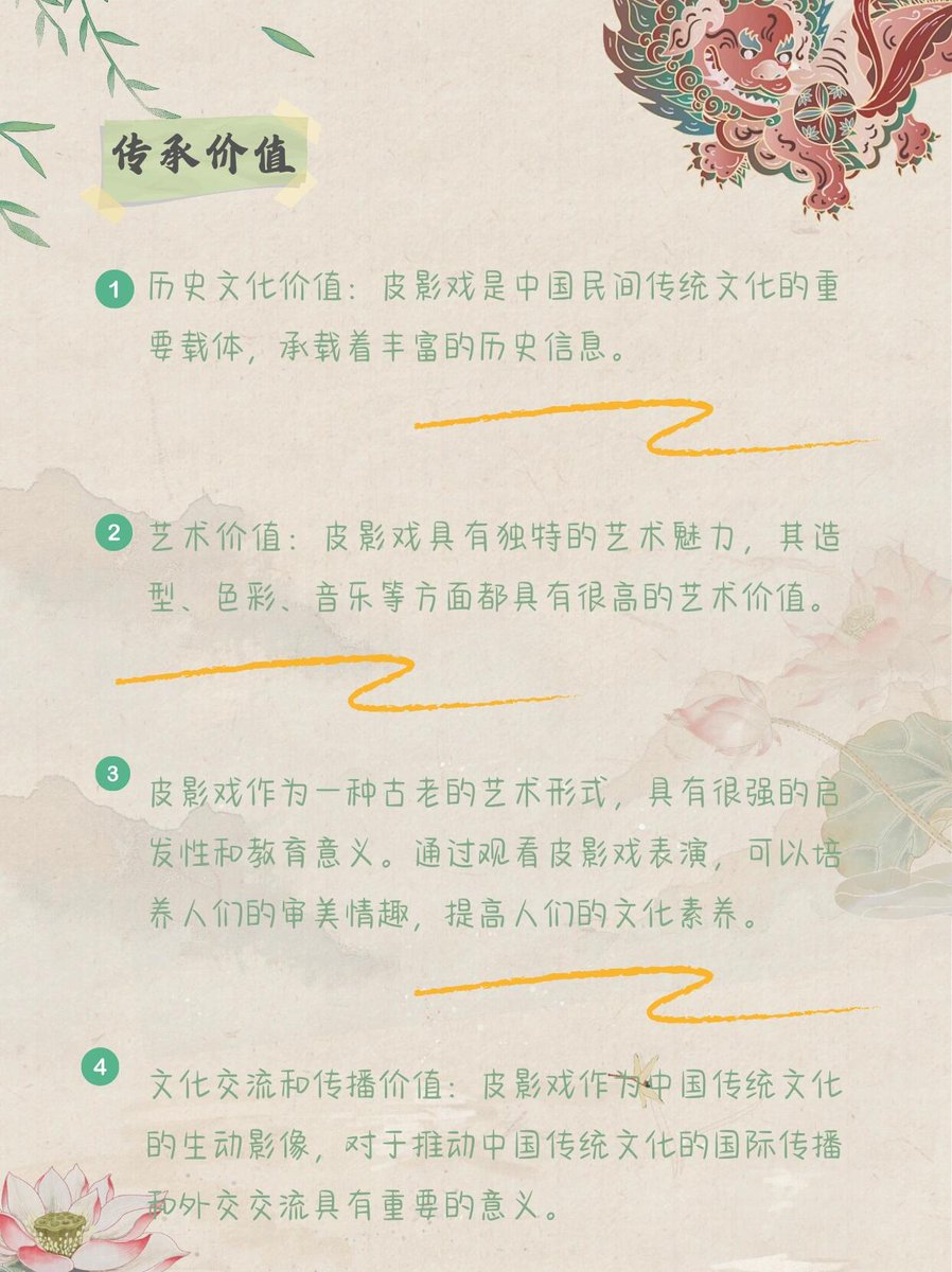 非遗科普：皮影戏。皮影戏又叫“灯影戏”，历史悠久，是一种以兽皮做成人物剪影，在蜡烛等光源照射下用隔亮布进行表演的戏剧形式。皮影戏是中国民间传统文化的重要载体，承载着丰富的历史信息。  @xuejianosaka, image size:898x1200