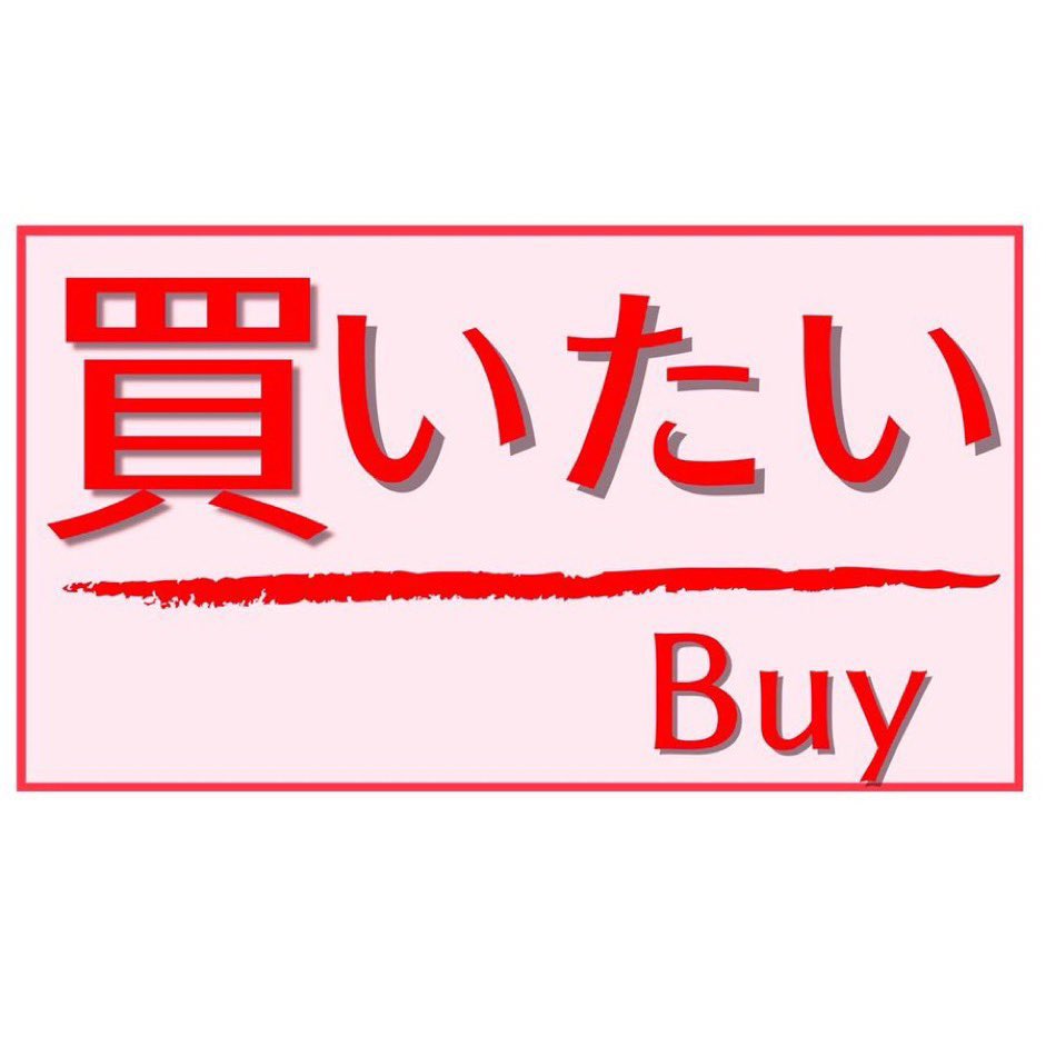 在庫ないです🥺
プロスピ垢めっちゃ買います‼️
垢持ってて売りたい人
すぐDM🫡

在庫あれば見たいです。

#プロスピ  #プロスピ垢販売 #プロスピ垢交換　#プロスピ垢 #プロスピ垢買取　#バウンティ  #バウンティ垢販売 #荒野垢販売   #わらしべ #荒野垢買取　#バウンティ垢交換️ #バウンティ垢買取