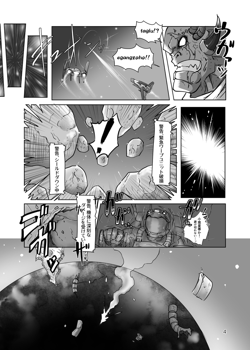 #NoMansSky 二次創作
あるトラベラーと生物船の話 (1/3)
#漫画が読めるハッシュタグ 