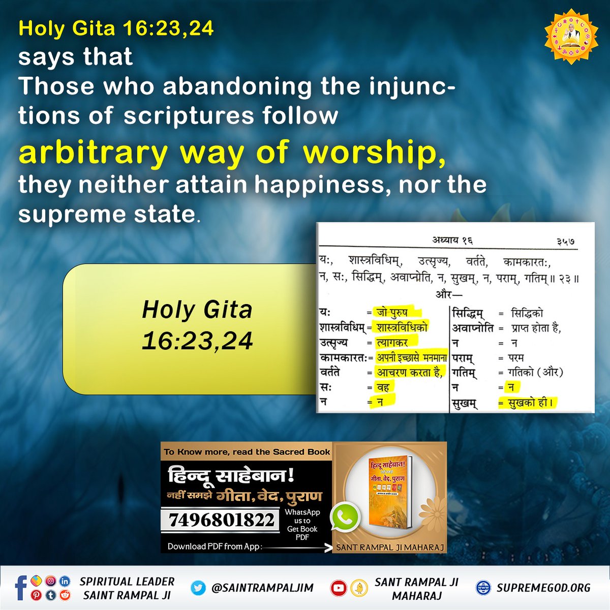 #ये_है_गीता_का_ज्ञान Holy Gita Ji Chapter 16 Verse 23-24 states that those who abandoning the injunctions of scriptures follow arbitrary way of worship, they neither attains happiness, nor the supreme state. - Tattvadarshi Sant Rampal Ji