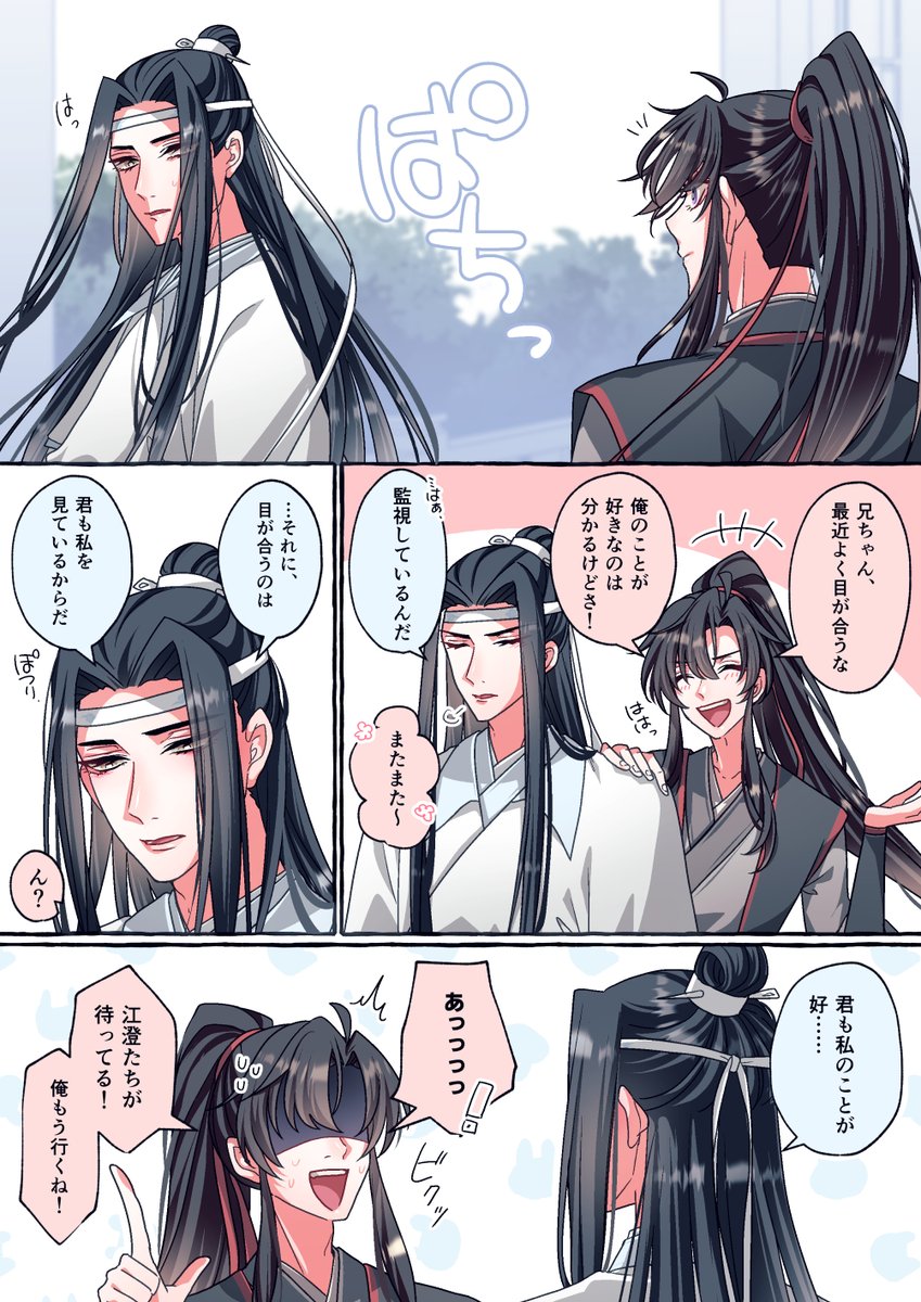 図星な忘羨(座学if・両片想い) 