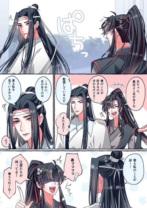 図星な忘羨(座学if・両片想い) 