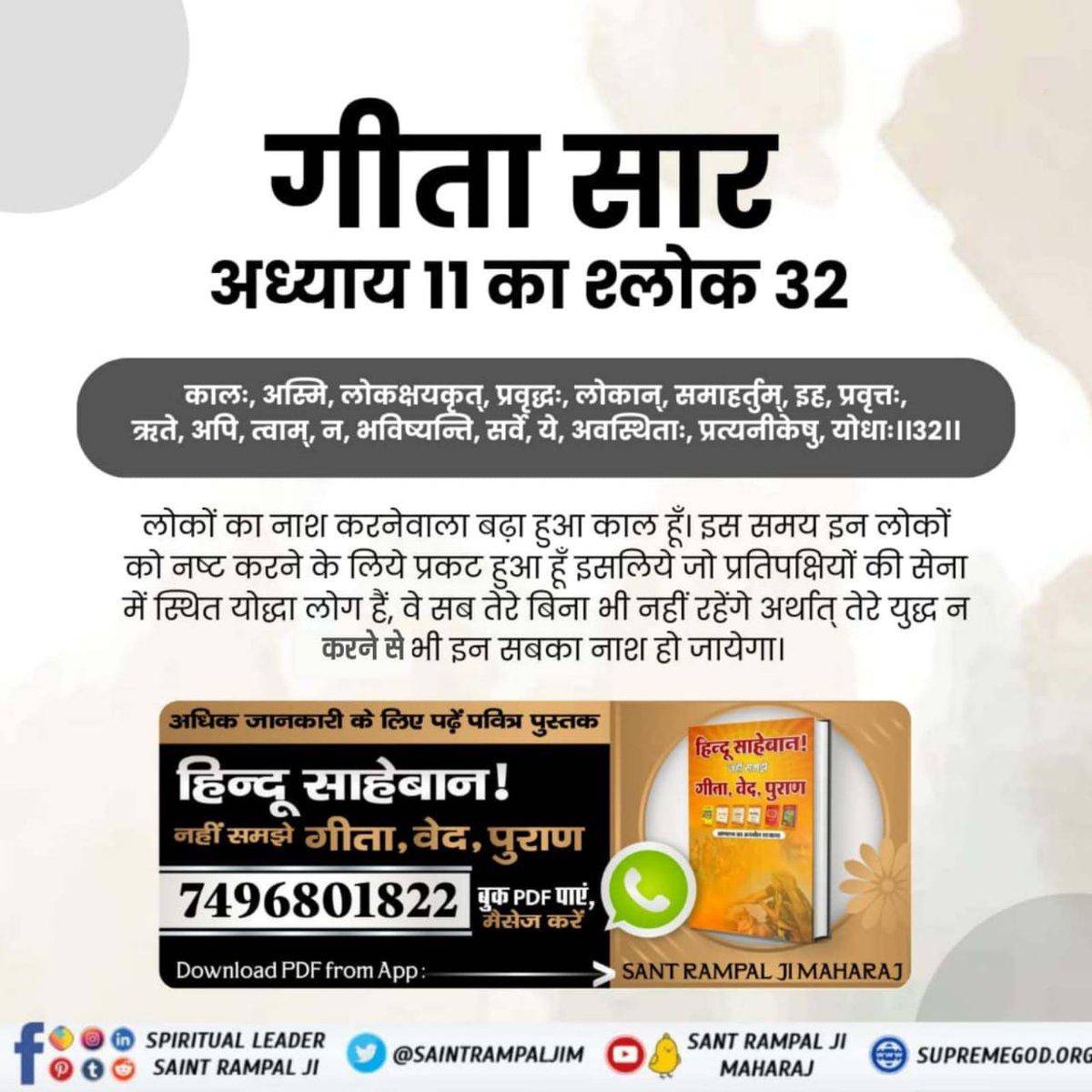 *#AudioBook_JeeneKiRah*
📕पवित्र पुस्तक "जीने की राह" से जानिए कि कैसे नशे से छुटकारा पाया जा सकता है।
Audio Book सुनने के लिए Download करें Official App "SANT RAMPAL JI MAHARAJ"
