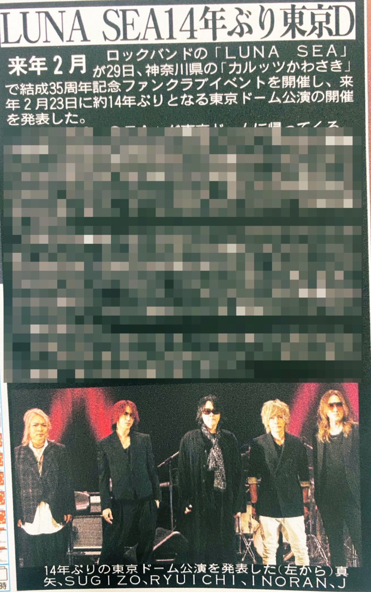 #LUNASEA が結成35周年記念ファンクラブイベントを開催し、来年2月に約14年ぶりとなる東京ドーム公演を行うことを発表しました👏2000人の前で #RYUICHI さんは「俺たちの覚悟の夜になると思います」と決意表明💪30日付 #スポーツ報知 で全国掲載しています‼️SLAVEの皆さん記念にゲットしてください🎶