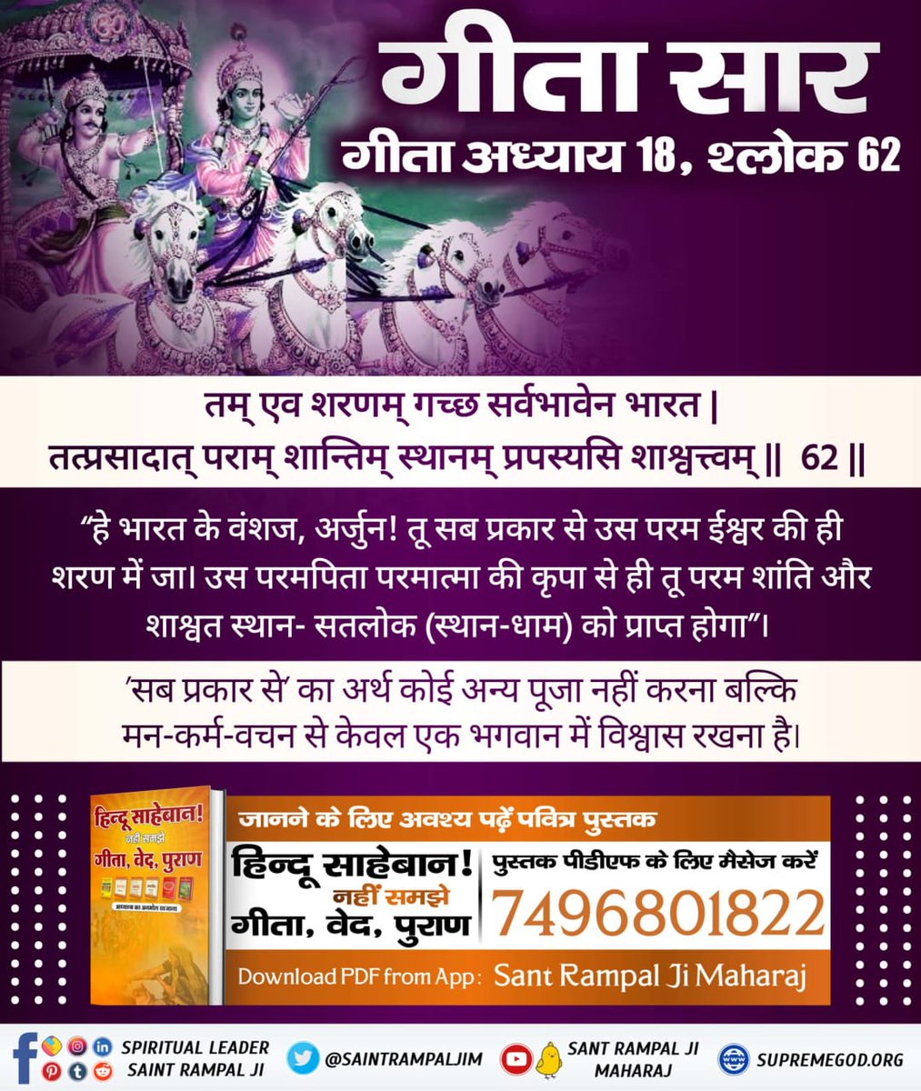 *#AudioBook_JeeneKiRah*
📕पवित्र पुस्तक "जीने की राह" से जानिए कि पूर्ण परमात्मा कौन है? उसका नाम क्या है? उसकी भक्ति कैसी है?
Audio Book सुनने के लिए Download करें Official App "SANT RAMPAL JI MAHARAJ"