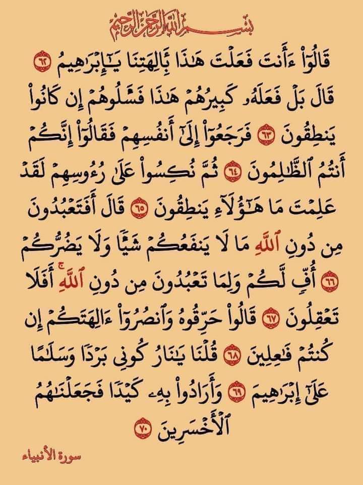 صدق الله العظيم