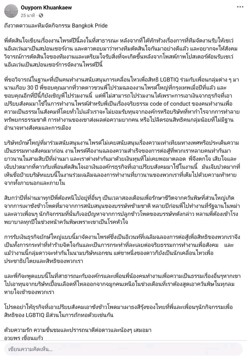 ดราม่า bangkok pride มันส์จัดๆ 
ควรค่าแก่การเสพและตั้งคำถามกับ rainbow washing ค่ะ