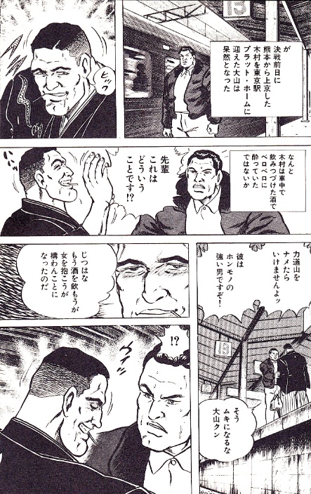 男の星座』(梶原一騎原作・原田久仁信作画)の名シーン。木村 男の星座』(梶原一騎原作・原田久仁信作画)の名シーン。木村