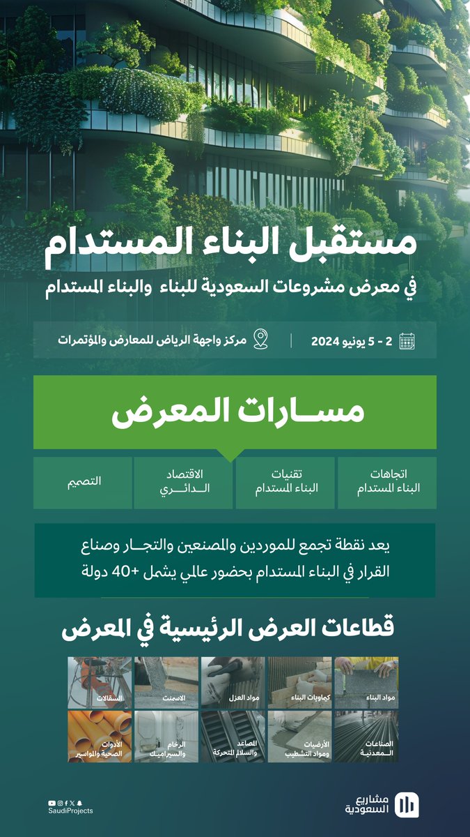 مستقبل البناء المستدام والتقنيات والآليات والابتكارات والخبراء في القطاع، تحت سقف واحد في معرض مشروعات السعودية للبناء والبناء المستدام الذي سيكون في الرياض من 2 إلى 5 يونيو القادم

للتسجيل: 
saudiprojectshow.com/linkedin