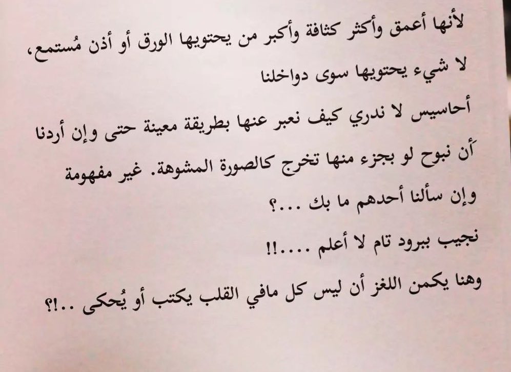 #فضفضه_مشاعر 

بعض الأحاسيس والمشاعر بالقلب لا تستطع الاعتراف بها أقلامنا على سطور الورق أو يبوح بها اللسان .

#بوح_المشاعر