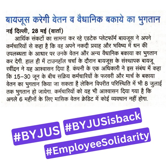 iamSureshParmar's tweet photo. कठिन समय में भी @BYJUS ने अगले छह महीने तक समय पर वेतन देने की गारंटी देकर अपनी टीम के प्रति समर्थन दिखाया है। यह कंपनी के सशक्त नेतृत्व और कर्मचारियों के प्रति समर्पण को उजागर करता है। #BYJUS #Byjusisback #EmployeeSolidarity https://t.co/LG9IFQcjtt