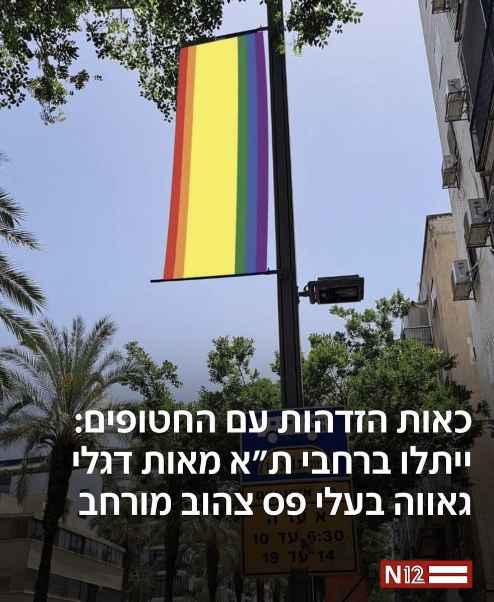 So powerful: Having cancelled the Pride Parade because of the hostage crisis, @TelAviv is putting up pride flags with an enlarged yellow stripe, to honor the 125 hostages still trapped in Gaza. 🎗️🏳️‍🌈