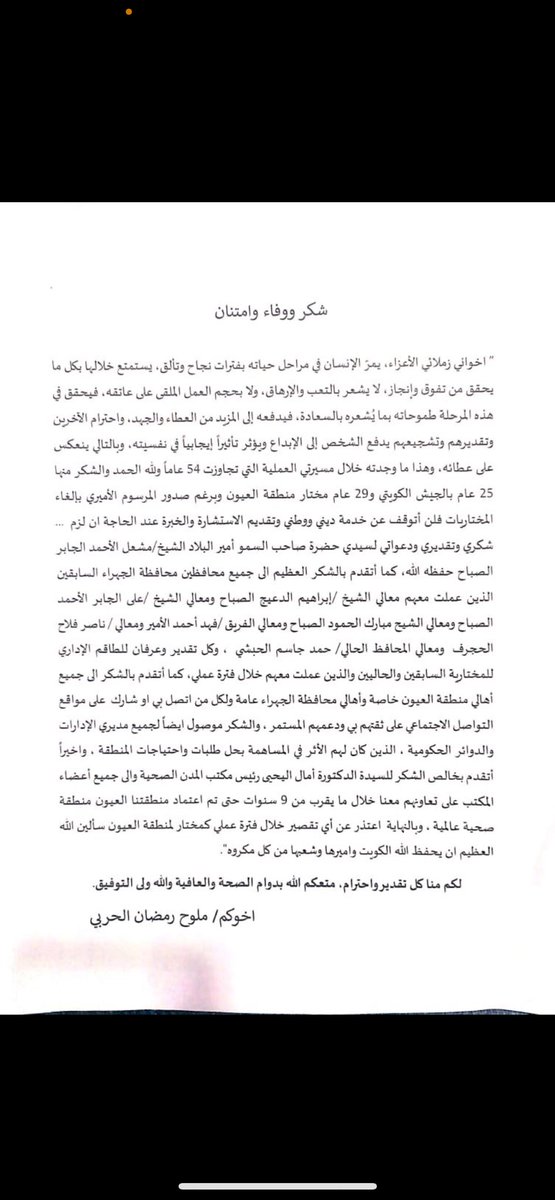 شكر ووفاء وامتنان

مختار ورئيس مدينة العيون الصحية السيد ملوح رمضان الحربي
