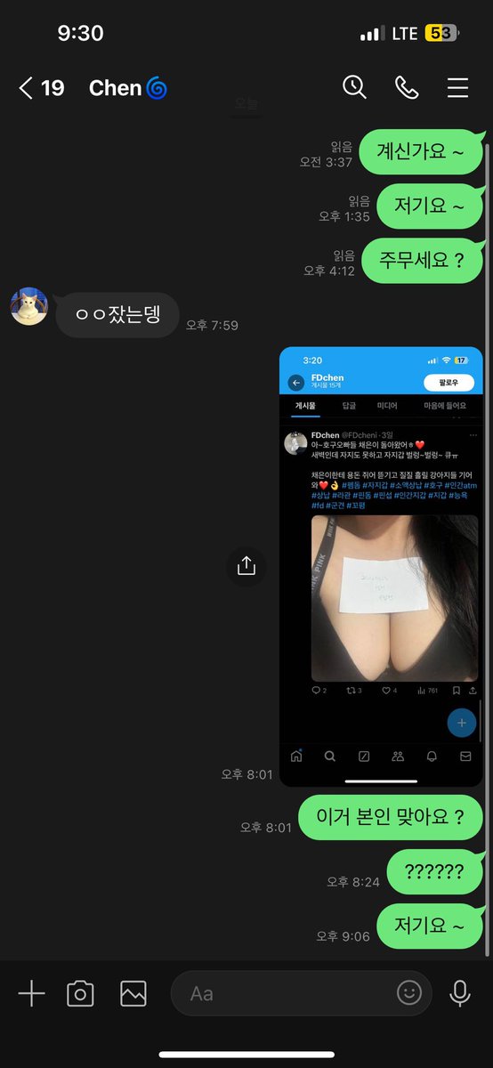 sockseller2's tweet photo. @FDcheni 제 사진 도용녀 박제하고 ���께요 ~ https://t.co/F2BppiFoXh
