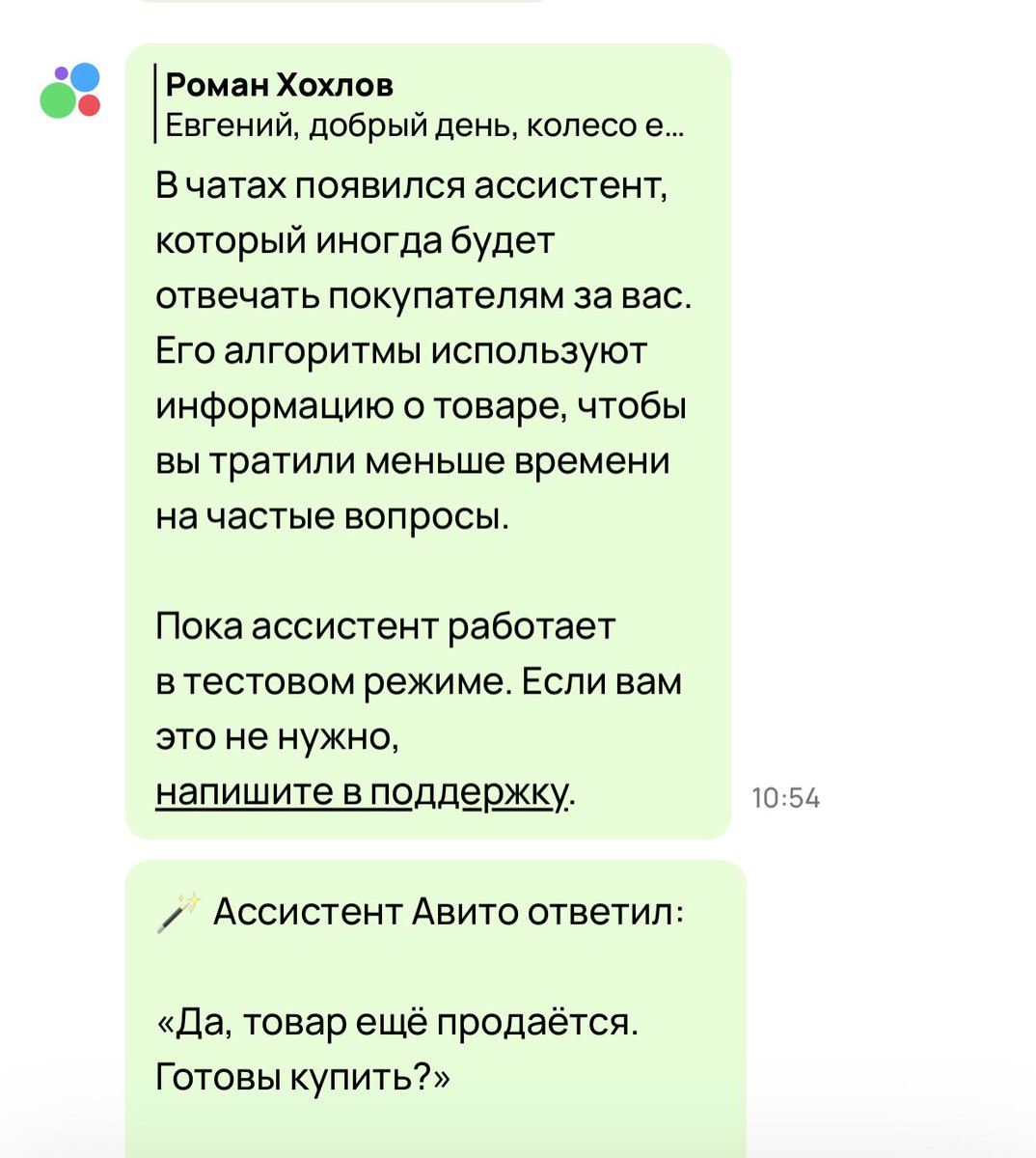 dnevnick's tweet photo. С каких пор в авито работает чат бот на стороне продавца?
Этот еблан ответил «Готовы купить?» в ответ на сообщение покупателя «Готов подъехать сегодня в любое время». Его еще и отключать надо каким-то письменным запросом в техподдержку. https://t.co/2KqtLmgwMc