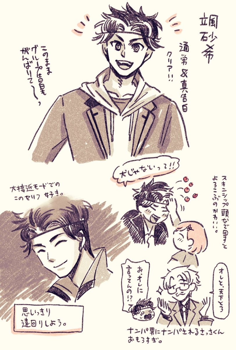 颯砂くんらくがき感想。ちょこちょこ会話バレ有り。たくさん描きたいとこあるけどひとまずこの2枚…。いやほんと攻略してみて良かった… 