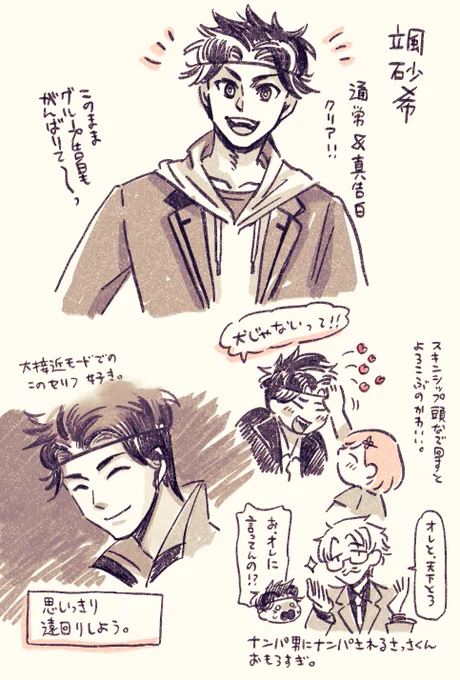 颯砂くんらくがき感想。ちょこちょこ会話バレ有り。たくさん描きたいとこあるけどひとまずこの2枚…。いやほんと攻略してみて良かった… 