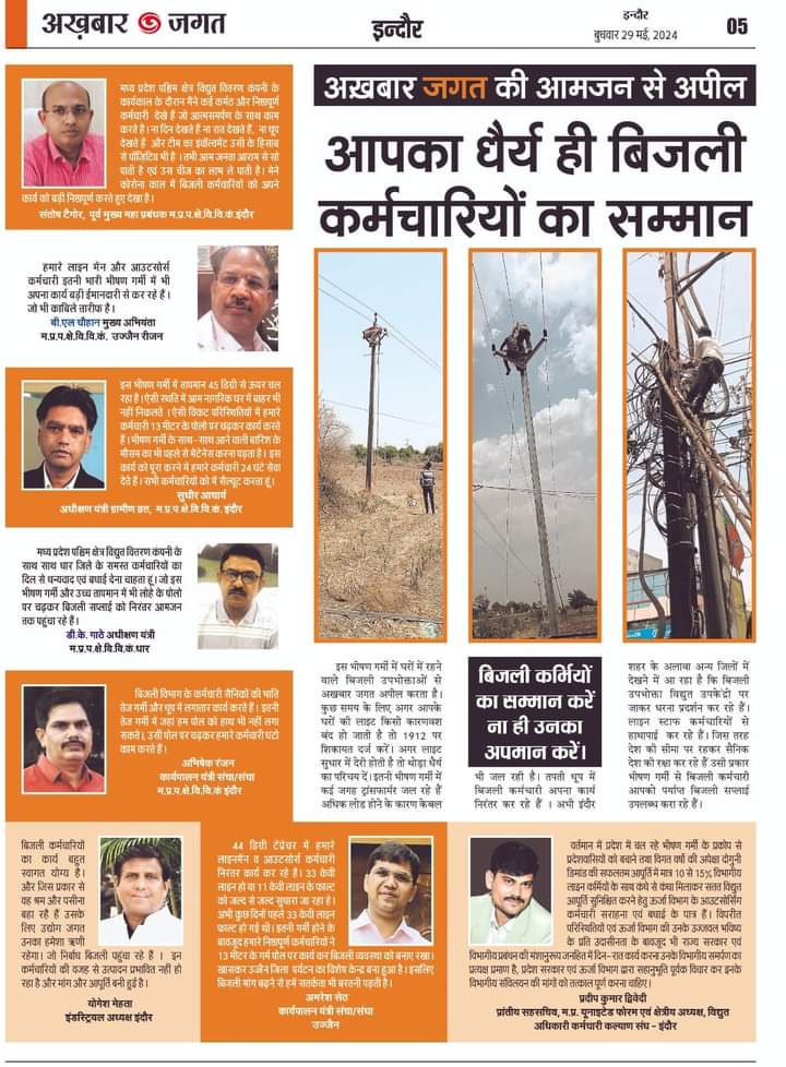 कठिन समय मे हम कर्मचारी पूरी निष्ठा शक्ति से अपने  विभाग का संपूर्ण कार्य करते है । हमे बस हमारे विभाग से सिदे वेतन मिले आउट सोर्स बंद हो। <a href="/CMMadhyaPradesh/">Chief Minister, MP</a> <a href="/Energy_MPME/">Energy Department, MP</a> <a href="/PradhumanGwl/">Pradhuman Singh Tomar</a> <a href="/jitupatwari/">Jitendra (Jitu) Patwari</a>
