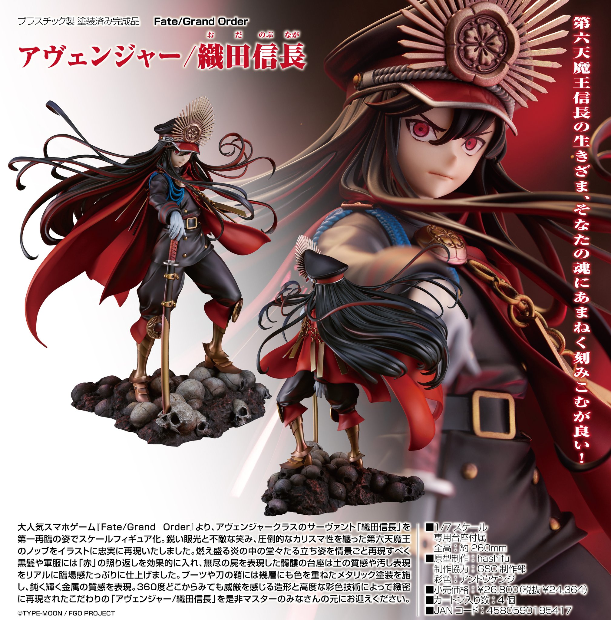 グッドスマイルカンパニー Fate FGO アヴェンジャー/織田信長 フィギュア ヨドバシ.com - グッドスマイルカンパニー Good Smile Company
