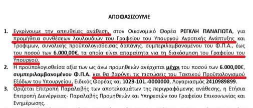 Κλέβουν 11867 ευρώ από τους γιατρούς του Τζανείου για τις δεδουλευμένες εφημερίες Δεκεμβρίου 2023 ενώ ταυτόχρονα δίνουν 6000 ευρώ με απευθείας ανάθεση στην λουλουδού του Αυγενάκη. Ποιά πόμολα ; Αυτοί έχουν φάει και τα κοτσάνια.