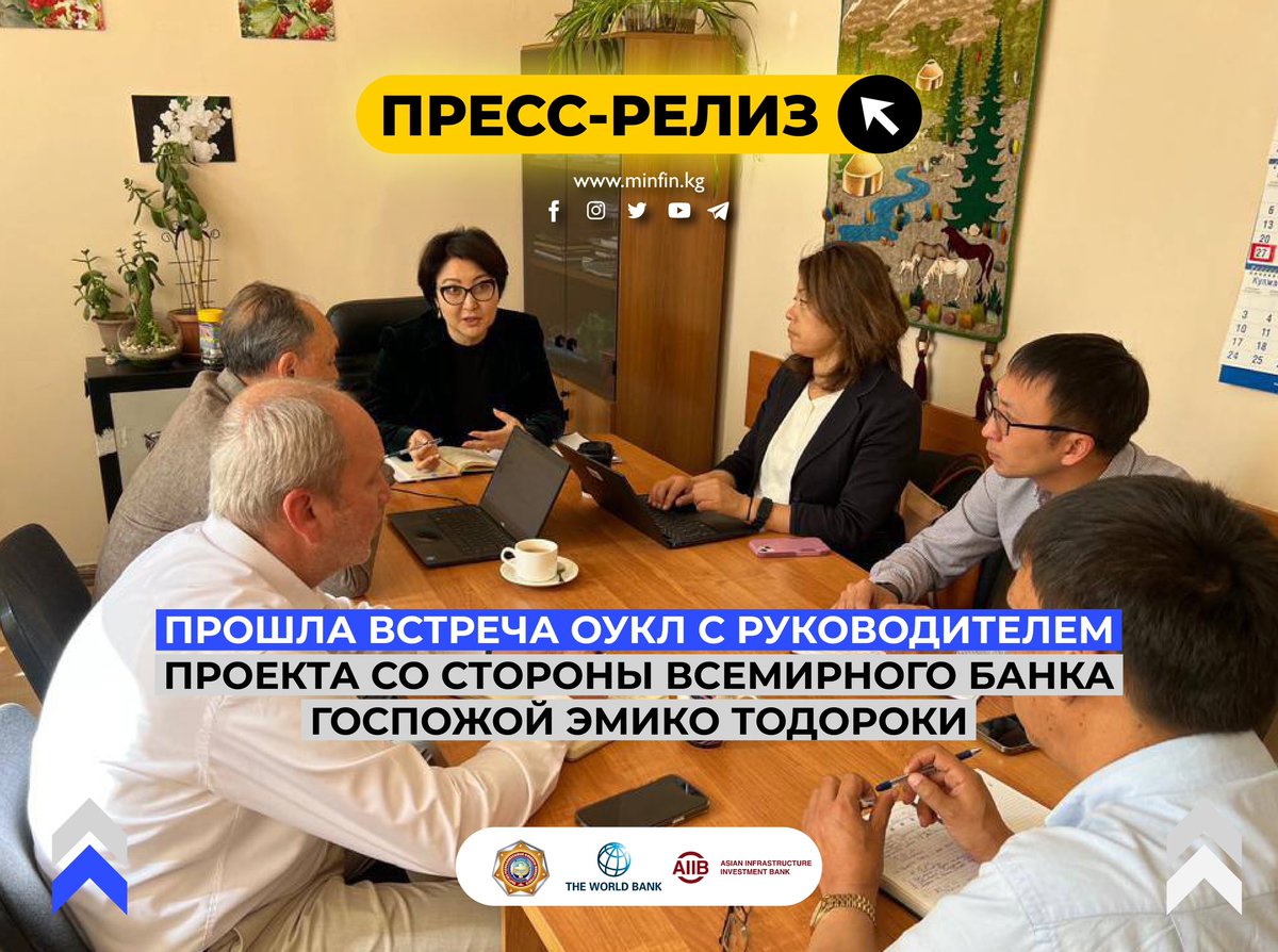Прошла встреча ОУКЛ с руководителем проекта со стороны Всемирного банка г-жой Эмико Тодороки. 

instagram.com/p/C7jyz1HIxKf/…
