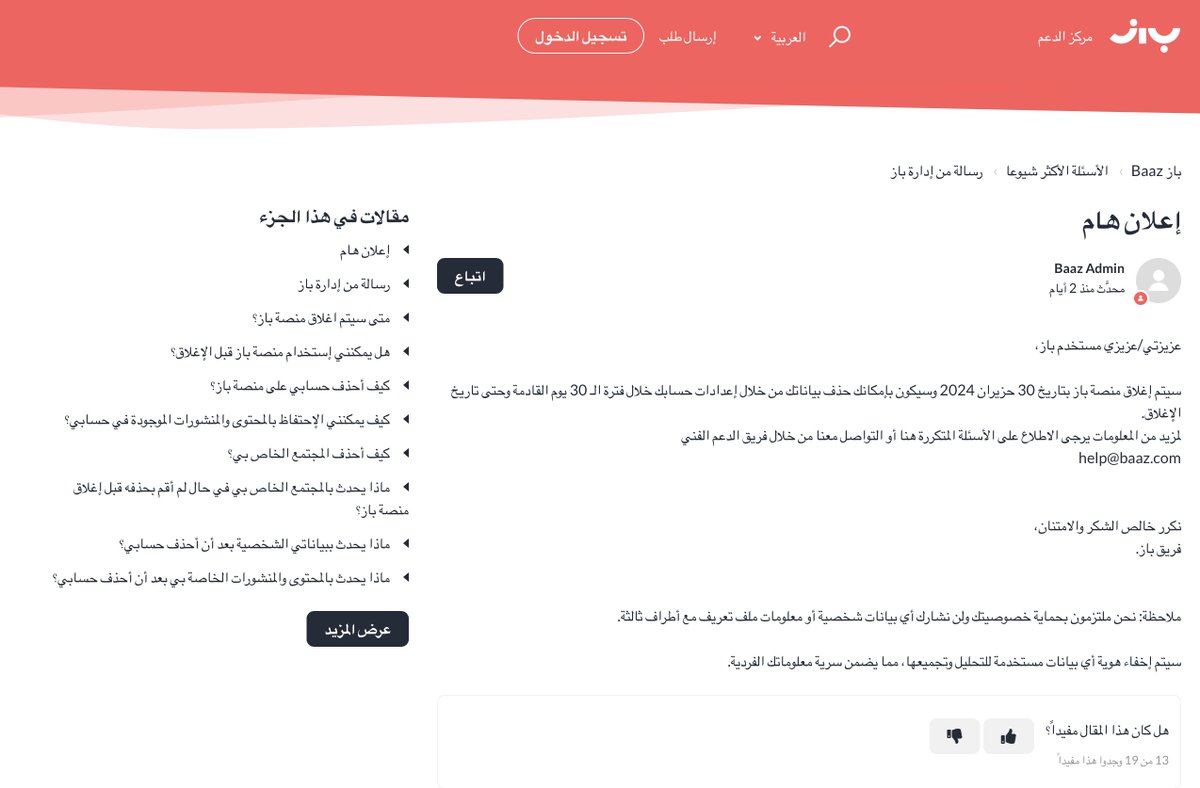 ammr's tweet photo. هل تعلمون بقرار إغلاق منصة باز؟
باز هي أوّل منصة عربية للتواصل الاجتماعي وتعتبر بديل لحجب المنصات العالمية للمحتوى الفلسطيني والعربي
🌞منصة تواصل اجتماعي: تقدم باز ميزات مثل غرف الصوت المباشر وإمكانية متابعة المستخدمين الآخرين.
🌞إنشاء المنشورات: يمكن للمستخدمين إنشاء منشورات ومشاركة أفكارهم مع الآخرين.
🌞تصفح الموضوعات الشائعة: يمكن للمستخدمين تصفح الموضوعات الشائعة على المنصة والانضمام إلى المناقشات.
🌚إغلاق المنصة: ستتوقف باز عن العمل في 30 يونيو 2024.
@BaazArabic 
#تقنية