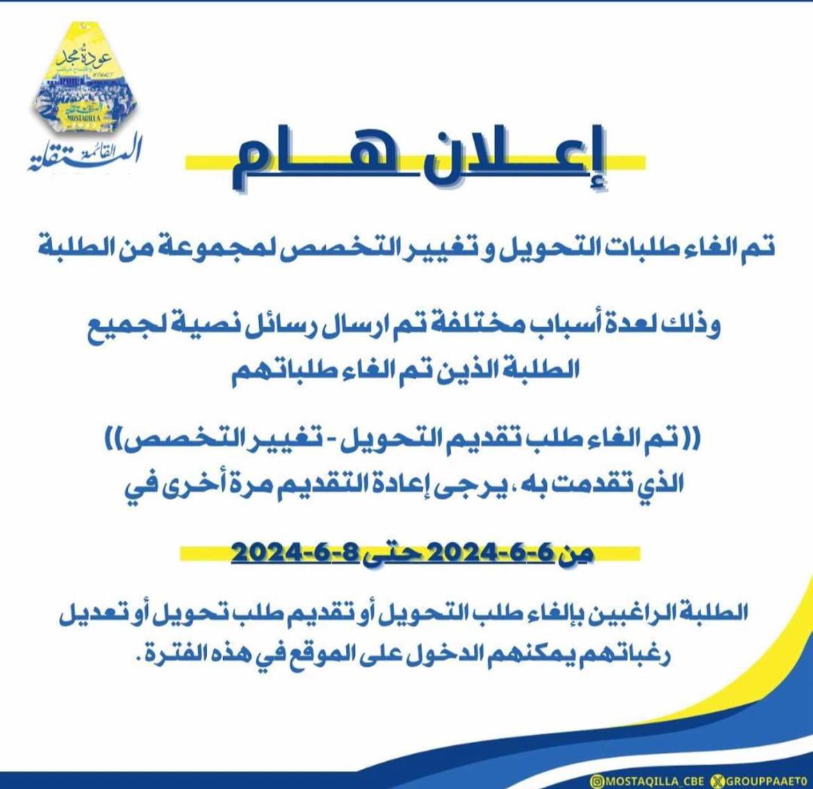 —

اعـلان فـيـمـا يـخـص الـرسـائـل الـنـصـيـة لـلـمـتـقـدمـيـن عـلـى الـتـحـويـل  و تـغـيـيـر الـتـخـصـص 

#التطبيقي #paaet
💛💙