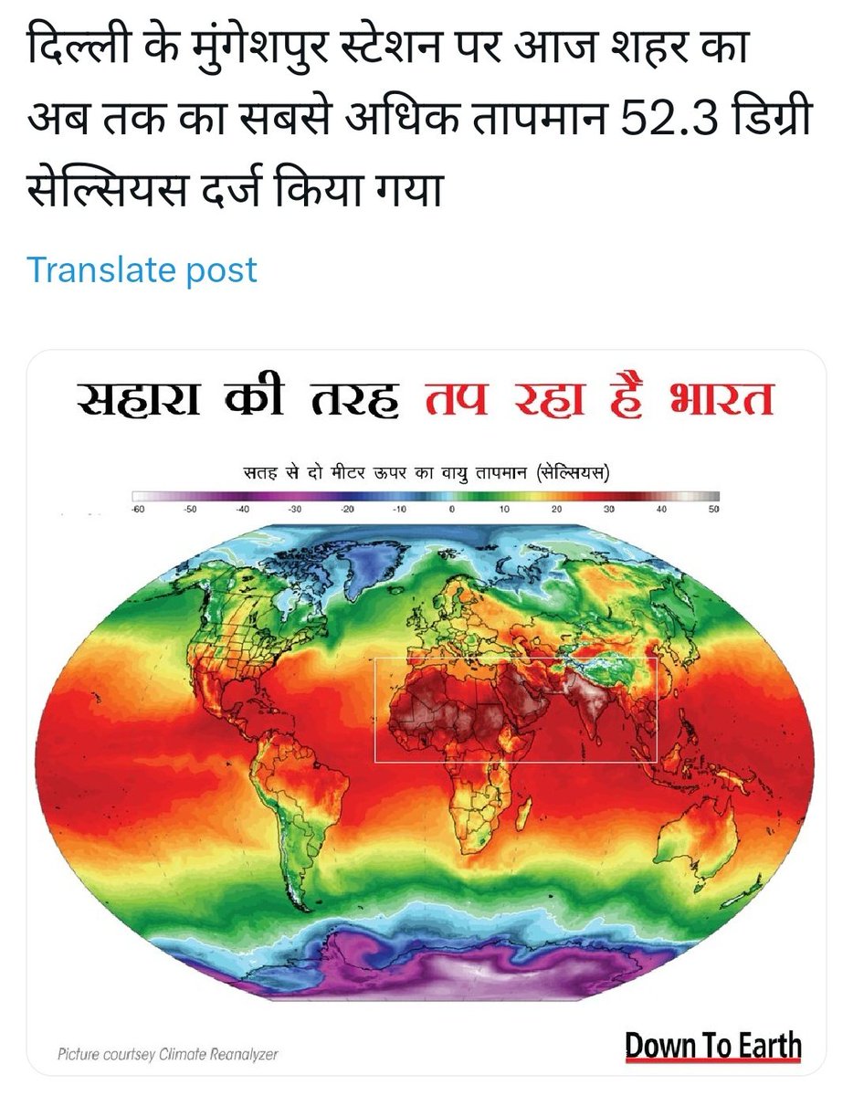 दिल्ली में यह रिकॉर्ड तापमान क्लाइमेट इमरजेंसी का स्पष्ट प्रमाण है। यह वक्त इन कदमों को युद्ध स्तर पर उठाने का है ➡️ग्रीन कवर और वॉटर बॉडीज़ बढ़ाना ➡️भूजल रीचार्ज के लिये कदम ➡️वर्षा जल संरक्षण ➡️ हर जगह हो रहे सीमेंटीकरण पर रोक ➡️ ठोस कचरा निस्तारण की बेहतर व्यवस्था ➡️ ग्रीन