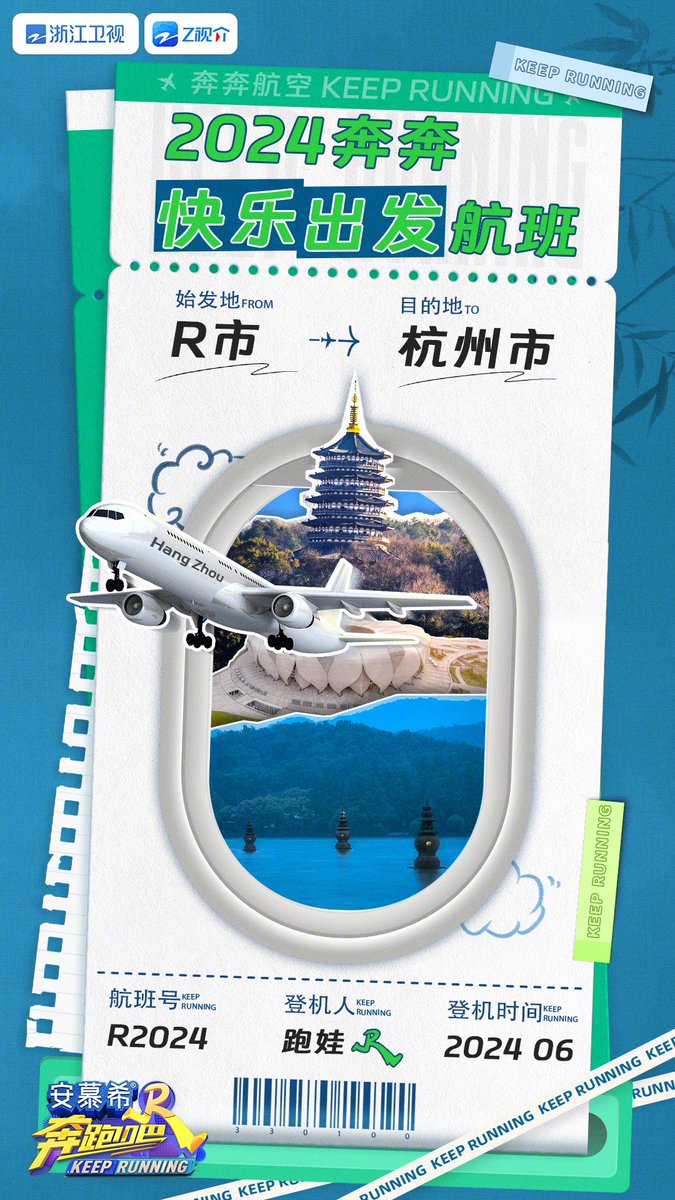 Zhanghao_FAN_FR's tweet photo. 📑 ─ INFO

#ZHANGHAO &amp; #RICKY (@SQRickyfr)
seront les invités de l'émission 'Keep Running - Spécial voyage à Hangzhou' avec #CURLEYGAO &amp; #XIAOWEI 

#ZEROBASEONE #ZB1 #제로베이스원 #장하오 #ZHANGHAO https://t.co/ByWypWjVrA