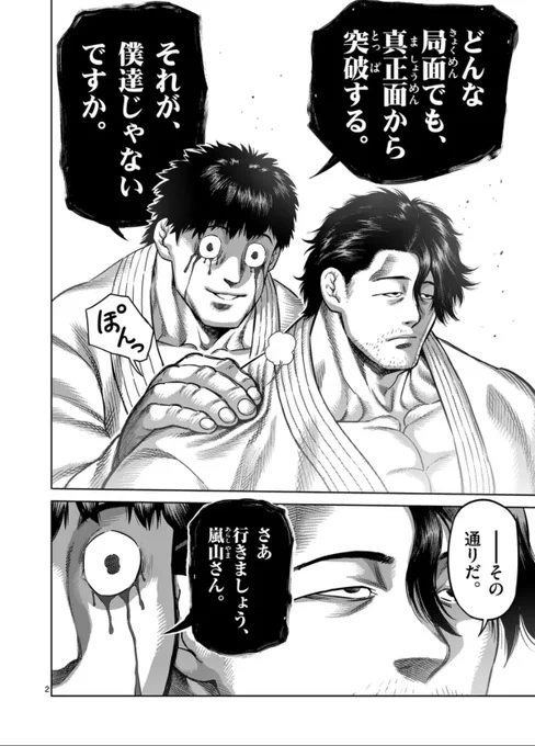 木曜の格闘作品『ケンガンオメガ』更新されました!

打撃の頂点・ガオランと投げの頂点・嵐山の試合がついに決着!
先読みでは次の試合が始まります!!
ぜひご一読ください🙇‍♂️ 