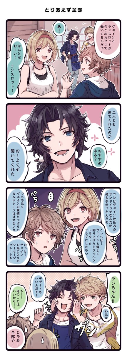 ランヴェありがと～✨ 