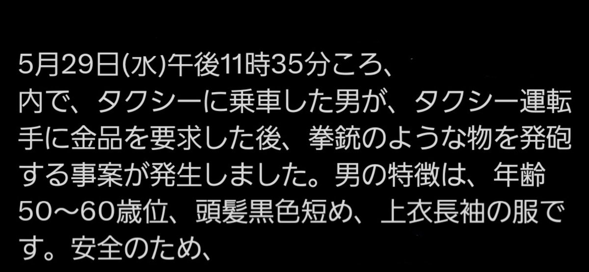 軽く調べてみたら・・・
コレは確かに流すわ😰
ってかこの町、ちょいちょい2年前ぐらいから定期的に拳銃持って強盗起こすおっさん出てくるんだけど治安大丈夫なん？米花町か？？笑