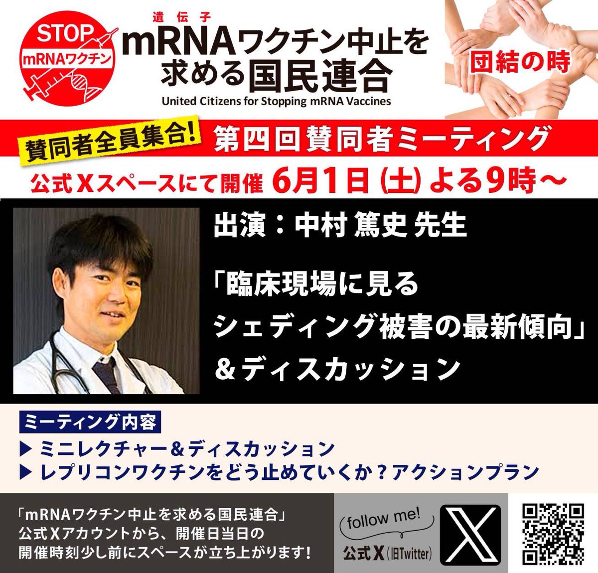 ［拡散］今週土曜よる9時、恒例のスペースイベント。中村先生と共にシェディングを語ろう！そしてレプリコンを止める激論！絶対お聴き逃しなく！
【下記のアンケートにお答え下さい】