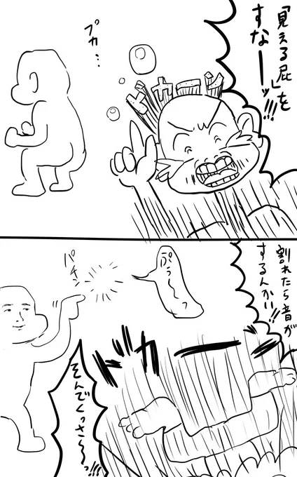 Visible fart 